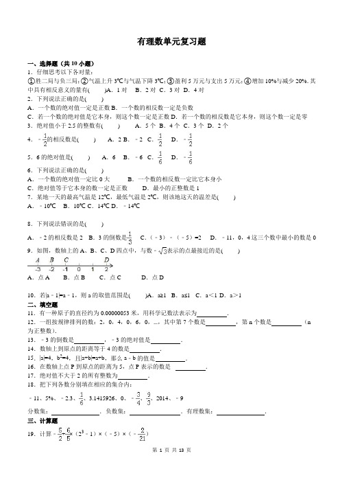 2017年秋七年级上册数学第1章 有理数单元测试卷含答案解析