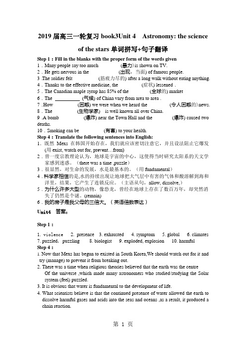 高三一轮复习book3Unit 4  单词拼写 句子翻译-教育文档