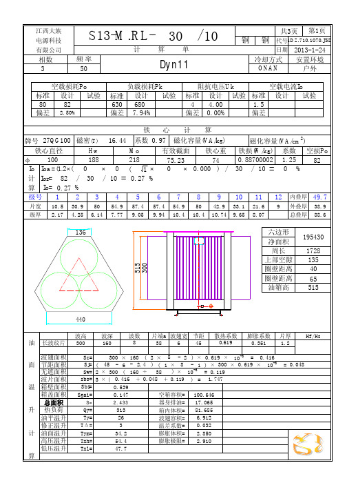 S13-M.RL(全铜国标计算单)