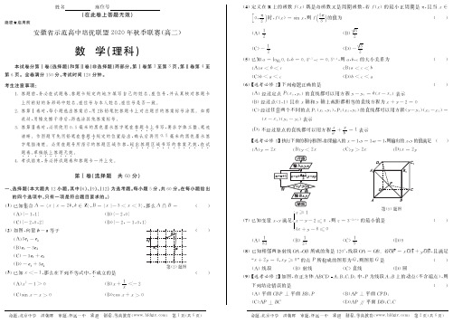 安徽省示范高中培优联盟2020年秋季高二联赛试题 数学(理) PDF版