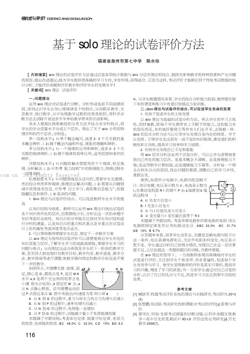 基于solo理论的试卷评价方法