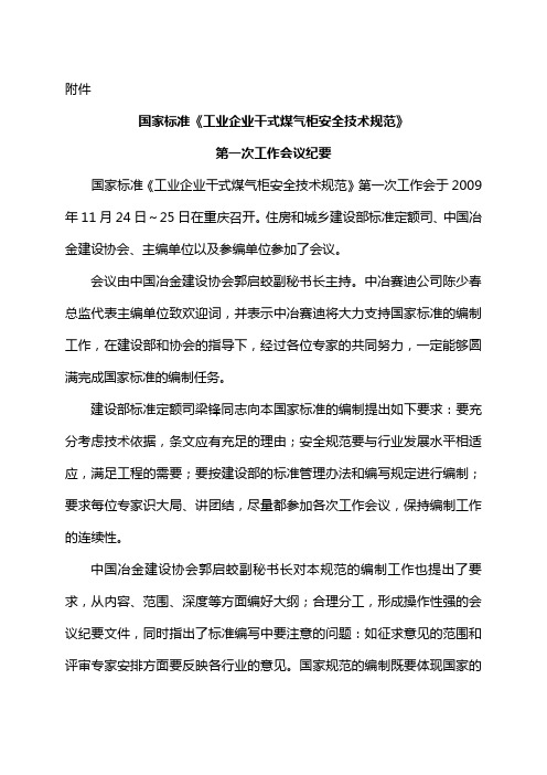 煤气柜16119-30764