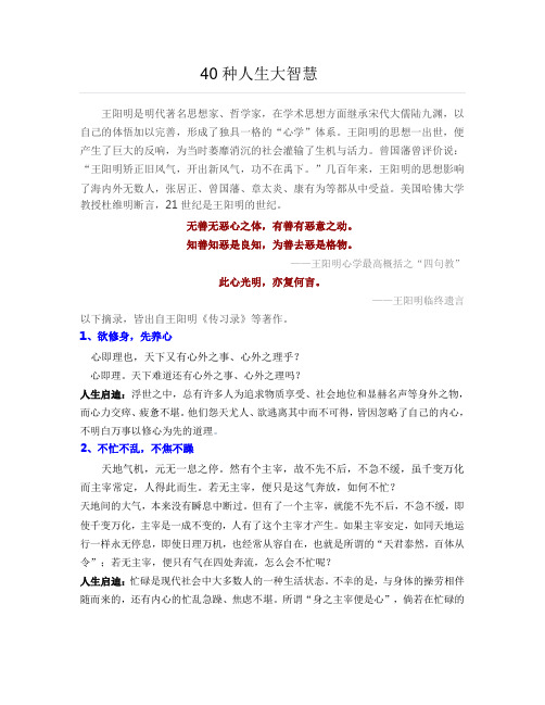传习录精髓