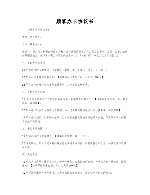 顾客办卡协议书