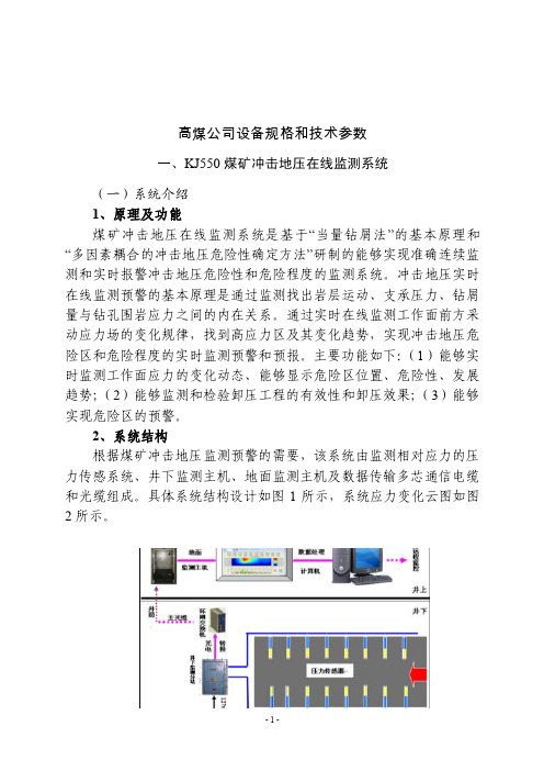 高煤公司设备规格和技术参数