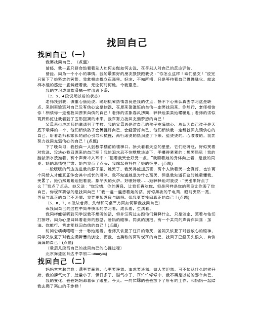 找回自己作文共九篇