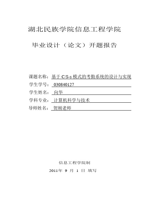 考勤系统开题报告