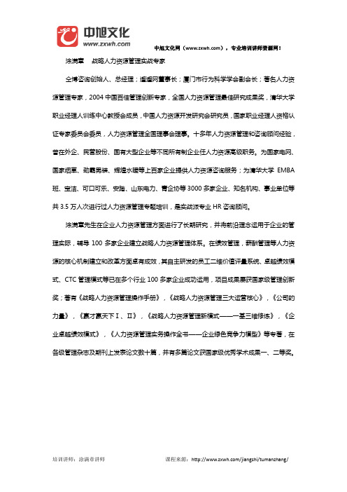 涂满章培训讲师,涂满章讲师简介,涂满章联系方式 中旭文化网