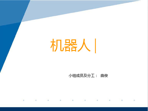 机器人∣公司估值分析