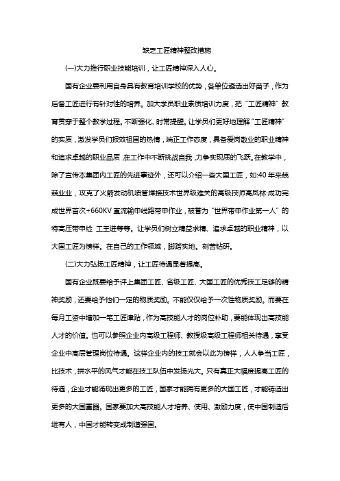 缺乏工匠精神整改措施