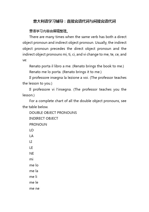 意大利语学习辅导：直接宾语代词与间接宾语代词