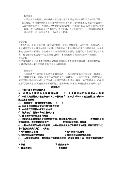 初中物理_力与运动复习教学设计学情分析教材分析课后反思