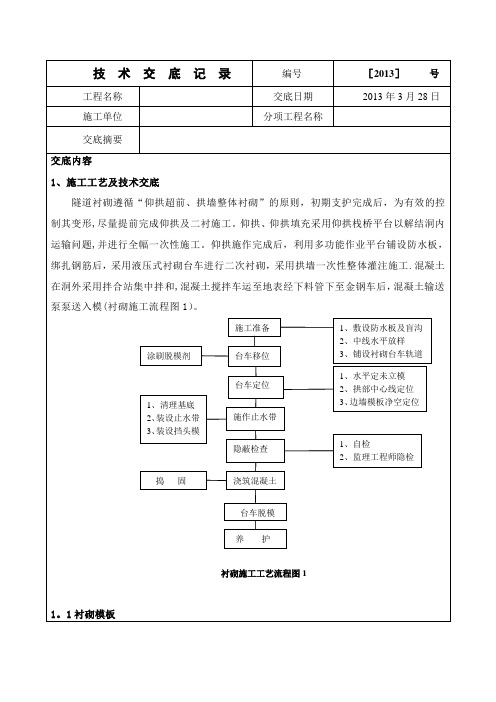 二衬混凝土浇筑技术交底