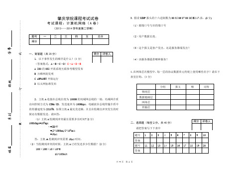 12网络计算机网络试卷A