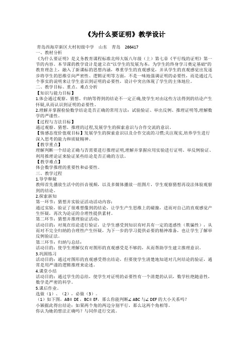 《为什么要证明》教学设计