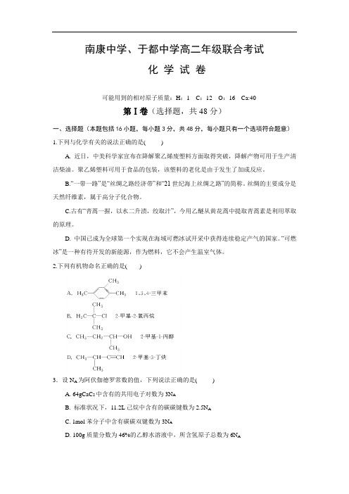 江西省2017-2018学年高二下学期第三次月考化学试题含答案