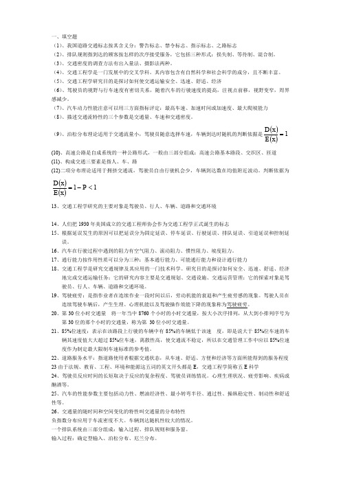 多份交通工程学试卷及答案要点