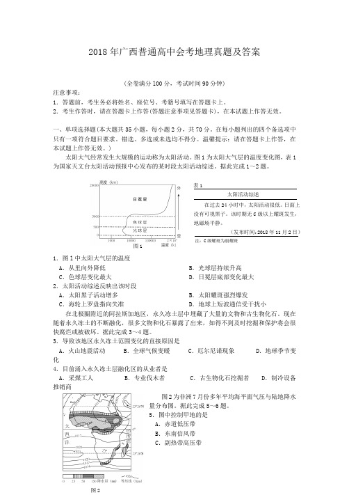 2018年广西普通高中会考地理真题及答案