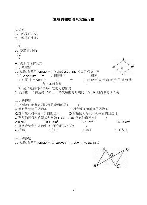 菱形的性质与判定综合练习题