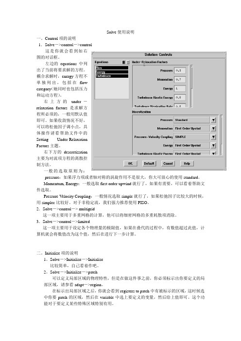 Solve的用法(FLUENT求解说明)