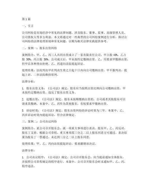 公司纠纷常见法律案例(3篇)