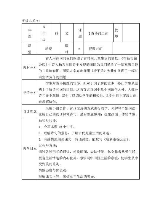 冀教版四年级语文下册《一单元 1.古诗词二首 1.1 宿新市徐公店》教学设计_16