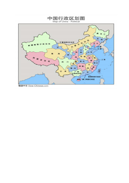 34个省级行政区的简称和行政中心一览表(简表带图)