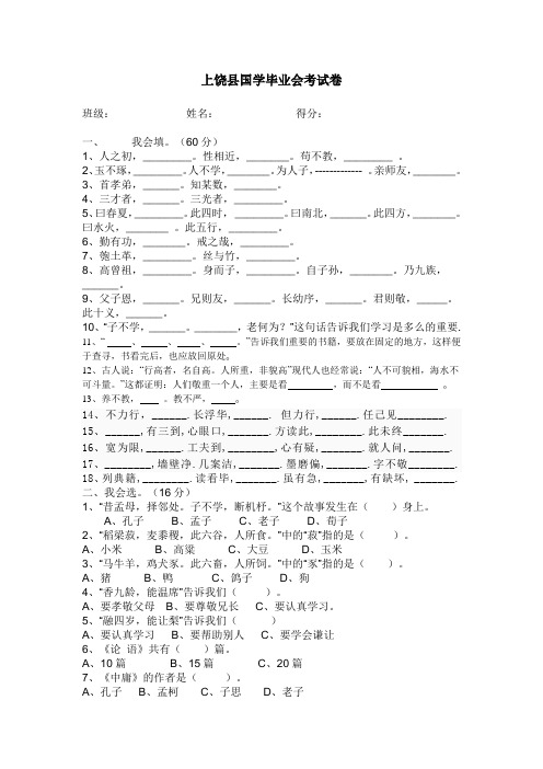 上饶县国学毕业会考试卷