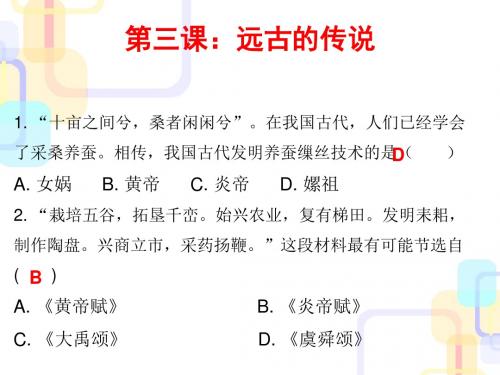 2017-2018学年七年级历史上册课件ppt(43份) 人教版29