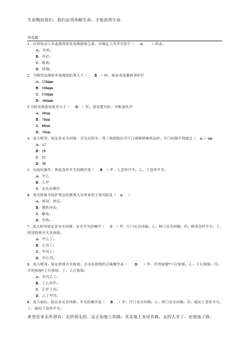 蒂森安全考试(1)