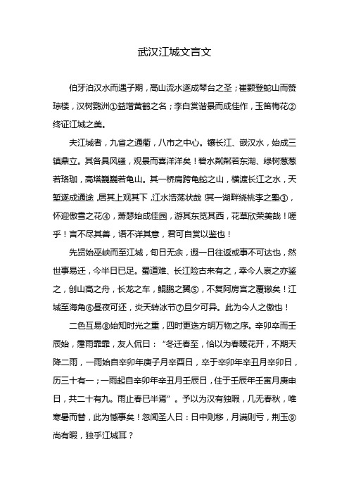 武汉江城文言文