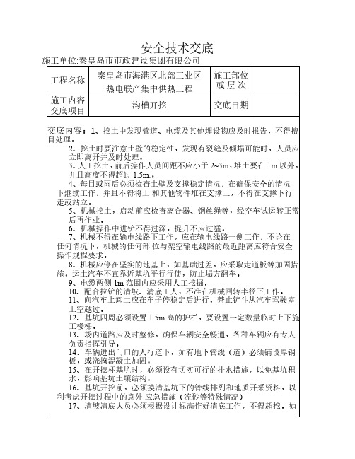 热力管道安全技术交底