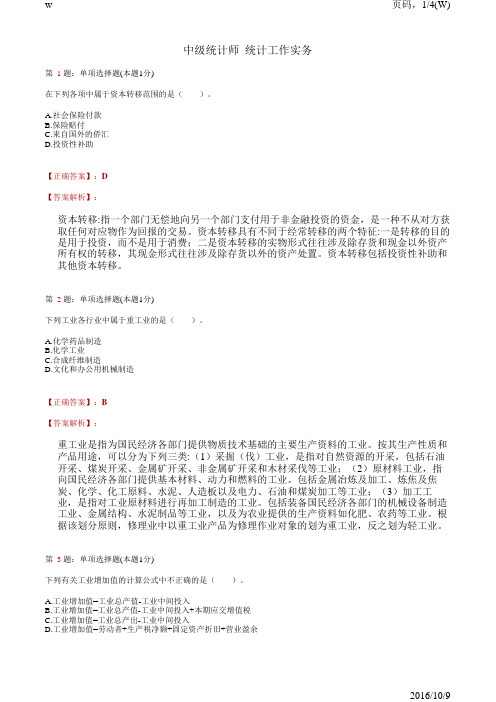 2012统计师考试统计工作实务真题(含详细解析)介绍