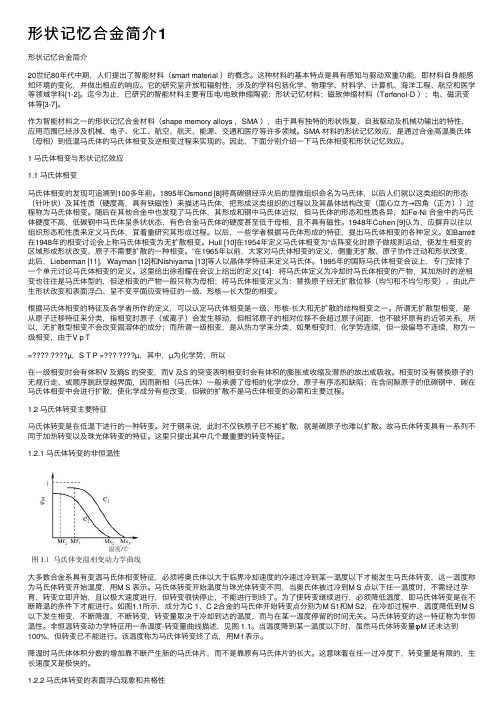 形状记忆合金简介1