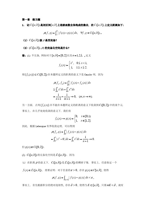 泛函分析习题解答