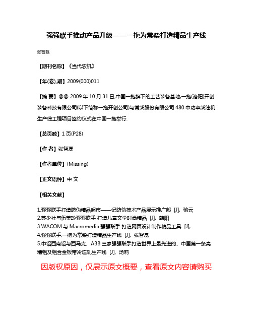 强强联手推动产品升级——一拖为常柴打造精品生产线