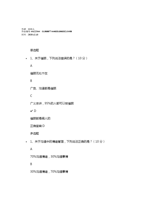 2020年时代光华控制情绪：头脑冷静才能说得清楚课后测试答案