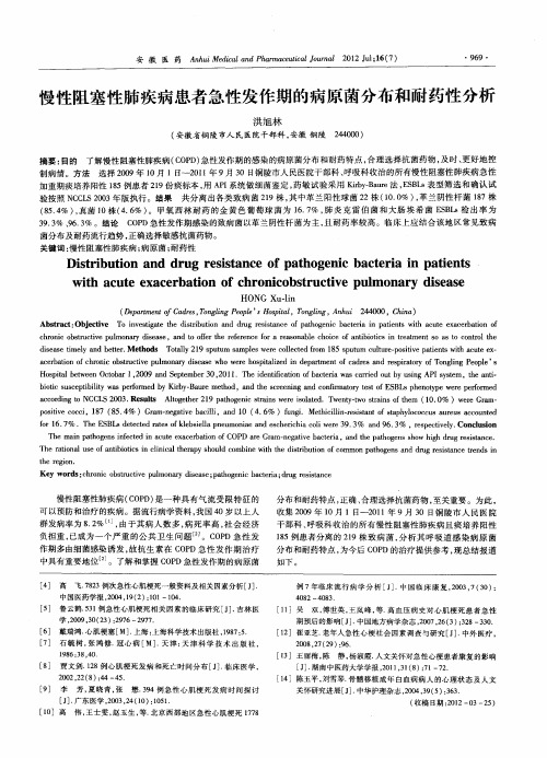 慢性阻塞性肺疾病患者急性发作期的病原菌分布和耐药性分析