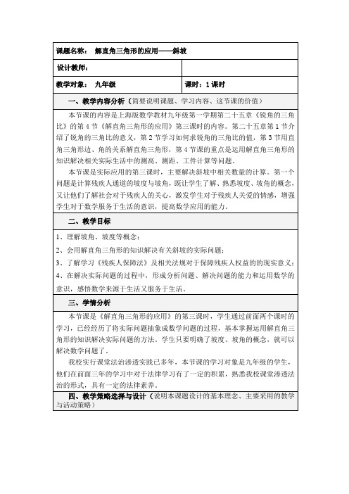 沪教版(上海)初中数学九年级第一学期 25.4  解直角三角形的应用—斜坡 教案 