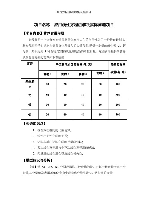 线性方程组解决实际问题项目