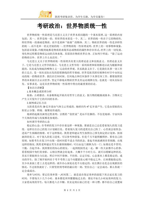 考研政治：世界物质统一性