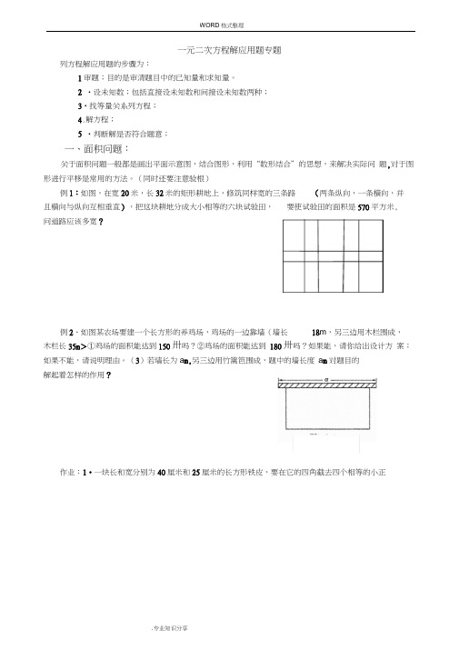 一元二次方程应用题专题[分类汇总]