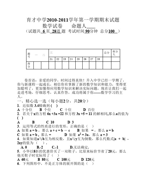 七年级上学期末数学试题