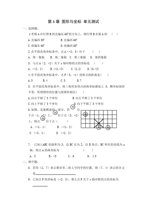 数学八年级上第六章图形与坐标单元测试(含答案)