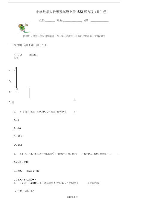 小学数学人教版五年级上册5.2.3解方程(II)卷