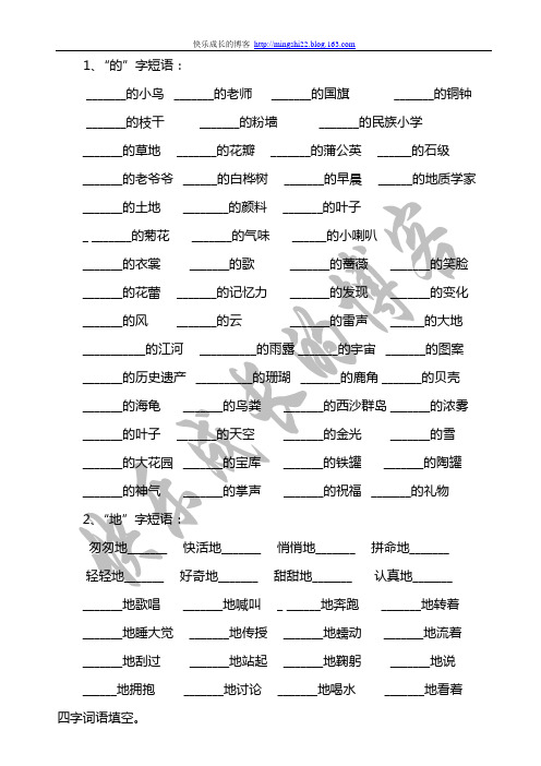 三年级上册语文期末复习三短语