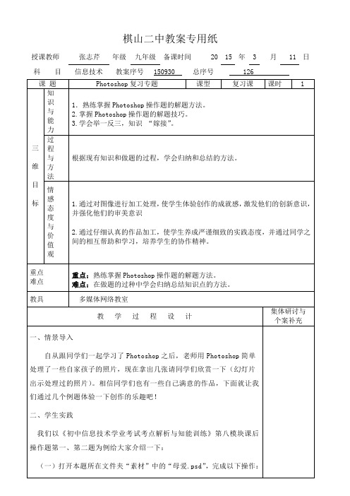 photoshop专题复习教案