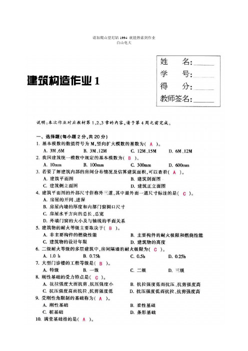 2012建筑构造形成性考核册
