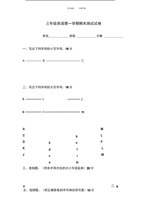 (湘少版)三年级英语上册期末测试题