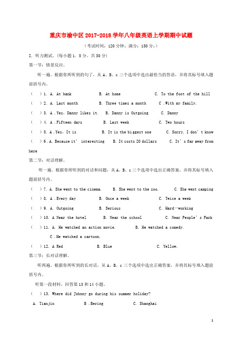 重庆市渝中区2017-2018学年八年级英语上学期期中试题人教新目标版